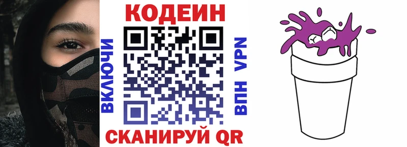 Codein напиток Lean (лин)  Купить где  Кушва 